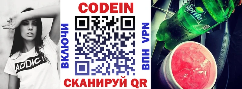 Codein напиток Lean (лин)  Невьянск 